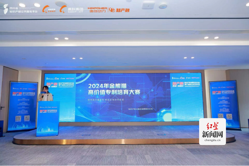 聚焦知识产权金融创新路径 “知产融”沙龙第七期知识产权金融生态大会在蓉成功举办